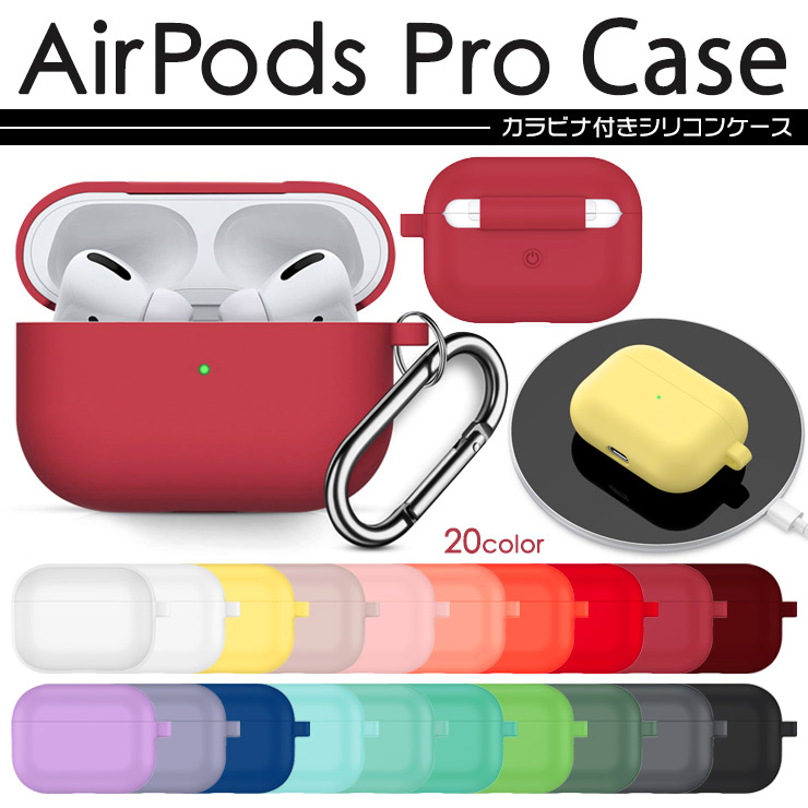 楽天市場】【全20色】 AirPods Pro カバー シリコンケース