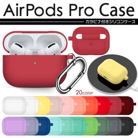 【4時間限定！30%クーポン！6/4-20時～】【全20色】 AirPods Pro カバー シリコンケース エアーポッズ プロ シリコンカバー ケース 防塵 耐衝撃 保護ケース イヤホン 収納 ストラップ ワイヤレス充電 Qi充電 ストラップホール シリコン ケース エアポッズプロ エアーポ