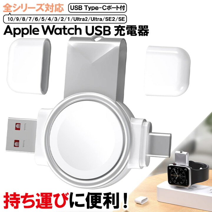 楽天市場】【LINE登録で10％OFF】 Apple Watch 全シリーズ対応 充電器 