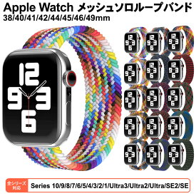 【LINE登録10％OFF＋P19倍】 Apple Watch バンド アップルウォッチ メッシュソロループバンド ベルト series 10 Ultra 3 Ultra 2 Ultra SE2 SE 9 8 7 6 5 4 3 2 38mm 40mm 41mm 42mm 44mm 45mm 46mm 49mm スポーツバンド アウトドア メンズ レディース ギフト