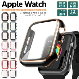 apple watch カバー Apple Watch アップルウォッチ series SE2 SE 9 8 7 6 5 4 3 エレガントケース 保護 PC バイカラー 縁 ゴールド シルバー シンプル 衝撃吸収 薄型 38mm 40mm 41mm 42mm 44mm 45mm スポーツ アウトドア メンズ レディース おしゃれ ギフト アクセサリー