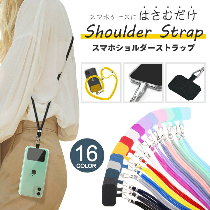 楽天市場 スマホショルダーストラップ 挟むだけ 紐 ストラップ ホルダー 挟む 斜め掛け スマホショルダー ストラップホルダー ネックストラップ ヒモ Iphone 全機種対応 韓国 ショルダーストラップ かわいい おしゃれ 落下防止 カラビナ 頑丈 可愛い 柄 首掛け ブラック