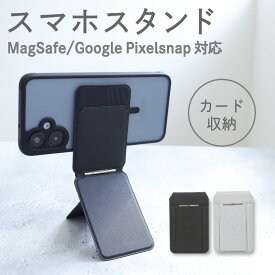 【24日20時〜50％OFFクーポン対象】 スマホスタンド Magsafe スタンド スマホケーススタンド カード収納 マルチスタンド 折りたたみ MagSafe マグネット マグネットスタンド おしゃれ 薄型 軽量 スマホマルチスタンド Magsafe対応 Google Pixelsnap 対応