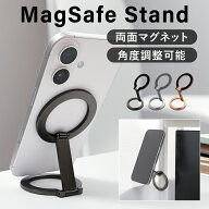 【LINE登録で10％OFF】スマホスタンド 折りたたみ 360°回転 強力磁力 MagSafe iPhone 15 14 13 対応 角…