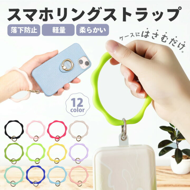 楽天市場 スマホ シリコンリング スマホ リング ストラップ シリコン ホルダー 挟むだけ スマホリング ハンド 手首 ハンドリング Iphone13 全機種対応 落下防止 かわいい おしゃれ 韓国 Iphone ケータイ 可愛い スマホ リング ストラップ シリコン リングストラップ