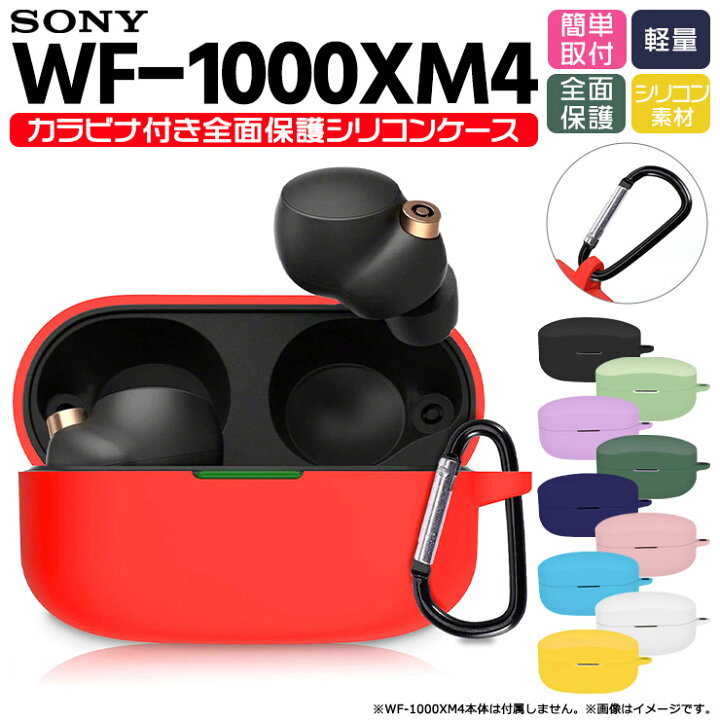 楽天市場】【5/1は全品ポイント10倍】SONY WF-1000XM4 ケースカバー  