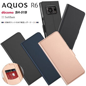 【スーパーセール限定！P10％バック】AQUOS R6 ケース シンプル 手帳型 レザーケース 手帳 ケース 無地 高級 PU サラサラ生地 全面保護 耐衝撃 アクオス SH-51B docomo ドコモ softbank ソフトバンク sh51b アールシックス スマホケース スマホカバー