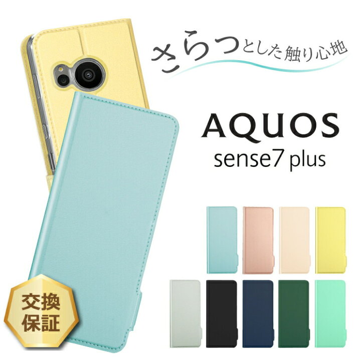 楽天市場】【在庫処分セール】 AQUOS sense7 plus ケース カバー 手帳 