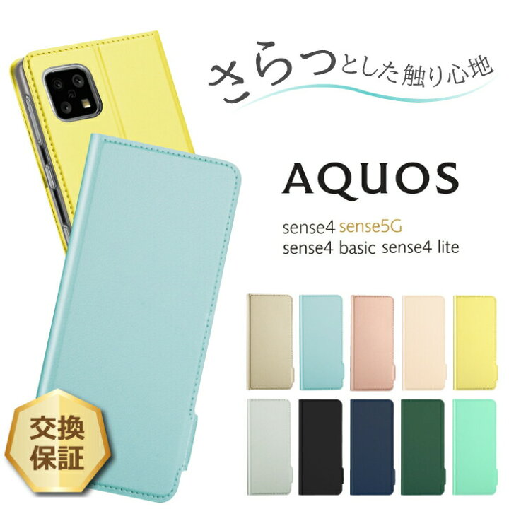 楽天市場】【LINE登録で10％OFF】 AQUOS sense4 AQUOS sense4 lite  