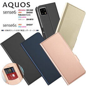 【上質な手触り】 AQUOS aquos sense6 / sense6s ケース シンプル 手帳型 レザーケース 手帳ケース 無地 高級 PU サラサラ生地 全面保護 耐衝撃 アクオス センス6 センス6s シックス SH-54B SHG05 SH-M19 SHG07 docomo 楽天モバイル au simフリー スマホカバー スマホケース