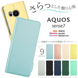 AQUOS aquos sense7 ケース カバー 手帳型 レザーケース 手帳ケース 高級 PU サラサラ生地 全面保護 耐衝撃 スマホ 携帯 おしゃれ シンプル くすみカラー アクオス センス 7 ケータイ SH-53C sh53c docomo ドコモ SHG10 au 楽天モバイル UQmobile ユーキューモバイル