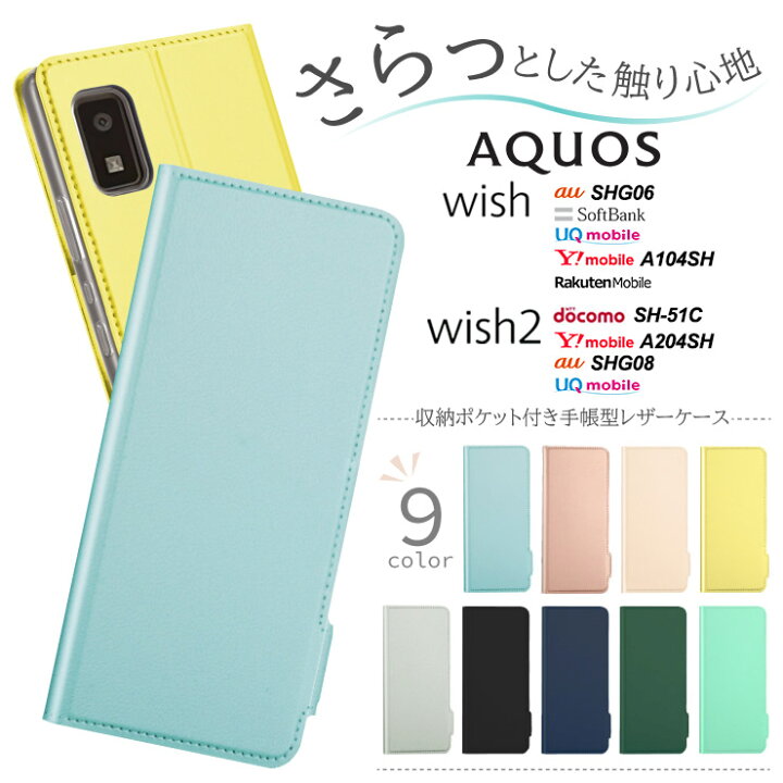 楽天市場】【LINE登録で10％OFF】 AQUOS aquos wish SHG06 SHG08 