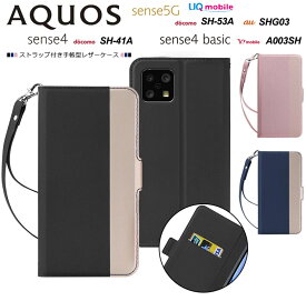 【LINE登録で10%OFF】【上質な手触り】 AQUOS sense4 [ SH-41A ] AQUOS sense4 lite [ SH-RM15 ] sense5G [ SH-53A / SHG03 ] sense4 basic [ A003SH ] シンプル 手帳型 レザーケース 手帳ケース ツートンカラー ストラップ付き docomo au 楽天モバイル Y!mobile ソフトバ