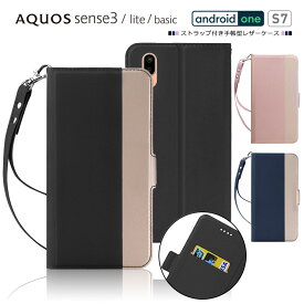 【4時間限定！30%クーポン！6/4-20時～】【上質な手触り】 AQUOS sense3 / sense3 lite / sense3 basic / Android One S7 [ SH-02M / SHV45 / SH-RM12 ] シンプル 手帳型 レザーケース 手帳ケース ツートンカラー ストラップ付き アクオスセンススリー SH02M SHRM12 ア