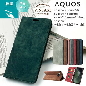 【LINE登録で10%OFF】AQUOS sense8 sense7 sense7 plus sense6 sense6s sense5G sense4 lite sense4 basic wish wish2 wish3 ケース カバー 手帳型 スマホケース スマホカバー アクオス センス エイト セブン ウィッシュ ヴィンテージ レザーケース 収納 スタンド マグネット