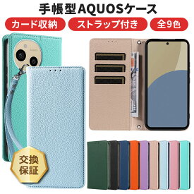 【15％OFFクーポン対象+P14倍】 AQUOS sense10 ケース 手帳型 AQUOS wish4 ケース AQUOS wish5 ケース 手帳型 AQUOS sense9 ケース 手帳型 sense8 保護ケース シンプル sense7 plus wish3 wish2 wish sense5G sense3 手帳ケース カバー レザー 合皮 スマホケース