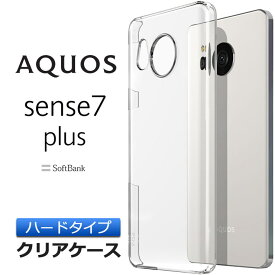 【4時間限定！30%クーポン！6/4-20時～】AQUOS sense7 plus ケース カバー ハード クリア アクオス シンプル バック 透明 無地 PC 保護 スマホケース スマホカバー SoftBank ソフトバンク sense7plus 7plus センスセブン センス7 プラス ポリカーボネート製 背面 携帯