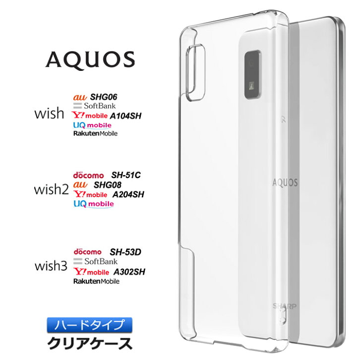 楽天市場】【LINE登録で10％OFF】 AQUOS aquos wish wish2 wish3 