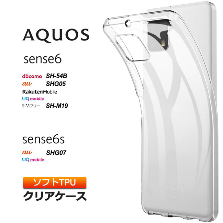 楽天市場】【LINE登録で10％OFF】 AQUOS aquos sense6 / sense6s 
