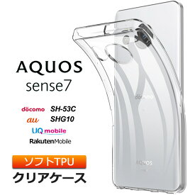 AQUOS aquos sense7 ケース カバー ソフト TPU docomo ドコモ SH-53C sh53c au エーユー SHG10 楽天モバイル UQmobile ユーキューモバイル 透明 無地 スマホ シンプル 全面 クリア 衝撃吸収 指紋防止 薄型 軽量 スマホ アクオス センスセブン 保護 背面