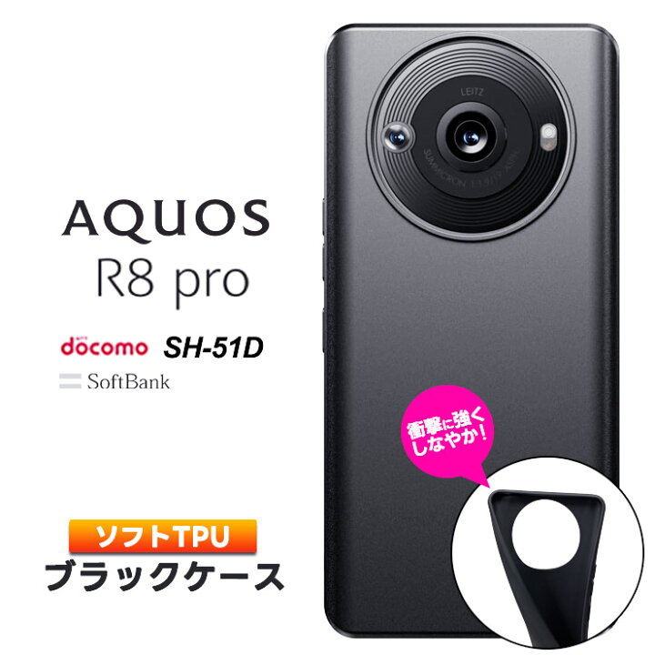 楽天市場】【LINE登録で10％OFF】 AQUOS R8 pro ケース カバー ソフト 