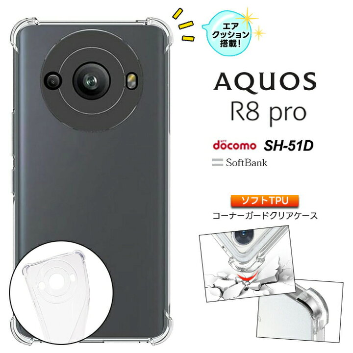 楽天市場】【最大P20倍+20%OFF19日20時~23:59迄】 AQUOS R8 pro ケース 