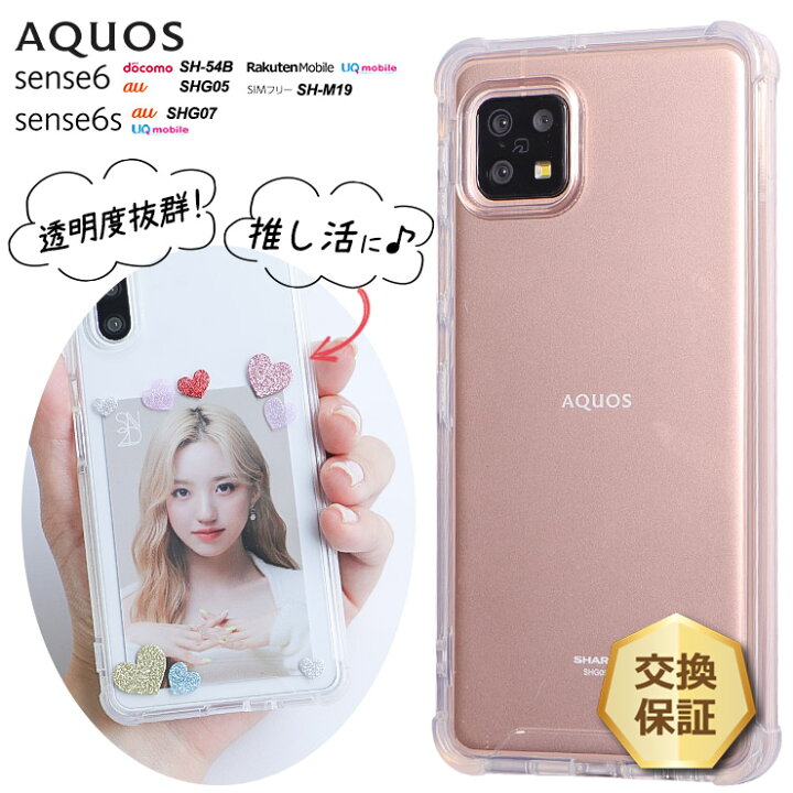 楽天市場】【LINE登録で10％OFF】 AQUOS sense6 AQUOS sense6s ケース 