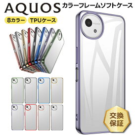 【LINE登録で10％OFF】 aquos wish4 ケース クリア AQUOS wish5 ケース TPU AQUOS wish3 ケース 耐衝撃 AQUOS wish2 ケース AQUOS wish ケース AQUOS zero5G basic ケース カバー aquos wish4 SH-52E ケース カバー aquos wish4 透明 ソフトケース