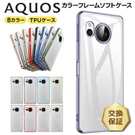 【24日20時〜50％OFFクーポン対象】 AQUOS sense10 ケース 耐衝撃 AQUOS sense9 ケース クリア AQUOS sense8 ケース sense7 plus ケース sense7 ケース sense6 sense6s sense4 sense4 lite sense 5G sense4 plus sense3 sense3 lite ケース カバー ソフトケース
