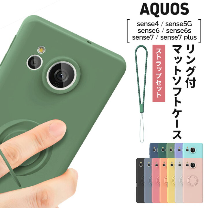 楽天市場】AQUOS sense6 / sense6s / sense4 / sense4 lite / sense5G sense5g /  sense4 basic スマホリング付き ケース マットソフトケース スマホリング ストラップホール TPU 回転 スタンド 無地 シンプル 防汚  カバー かわいい アクオス センス SH-54B SHG05