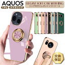 【10日は最大P19倍+15%OFFクーポン】 AQUOS sense9 ケース リング付き AQUOS sense8 ケース リング 耐衝撃 AQUOS sense6 ケース AQUOS sense6s AQUOS sense4 sense4 lite sense5G sense4 basic ケース カバー ソフトケース ストラップホール TPU センス9 ケース