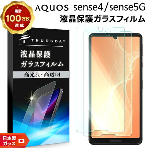 �yLINE�o�^��10��OFF�z�y���S��2���Z�b�g�z�yAGC���{���K���X�z AQUOS sense4 [ SH-41A ] AQUOS sense4 lite [ SH-RM15 ] sense5G [ SH-53A / SHG03 ] �K���X�t�B���� �����K���X �t���ی� ��U�h�~ �w��h�~ �d�x9H 2.5D