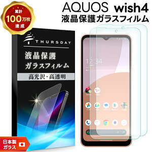�y4��20���`50��OFF�N�[�|���Ώہz AQUOS wish4 �ی�t�B���� �K���X ���{�� AQUOS wish4 �t�B���� �����K���X �d�x9H AQUOS wish4 SH-52E �t�B���� �����z�� sh-52e �ی�t�B���� AQUOS wish4 �K���X�t�B���� ��