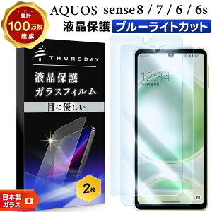 �y4��20���`50��OFF�N�[�|���Ώہz AQUOS sense8 sense7 �u���[���C�g�J�b�g �t�B���� 2���Z�b�g �K���X�t�B���� sense6 sense6s �K���X �����K���X SH-54D SHG11 SH-54B SHG05 SH-M19 SHG07 �t�� ��� �ی� �t�B���� 