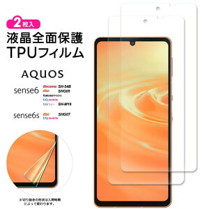 �y4��20���`50��OFF�N�[�|���Ώہz AQUOS sense6 �ی�t�B���� AQUOS sense6s �t�B���� TPU�t�B���� 2���Z�b�g �t���ی� �w��F�� SH-54B SH54B SHG05 SH-M19 SHM19 ��U�h�~ �Ռ��z�� �����ߗ� �X�}�z ��ʕی� 