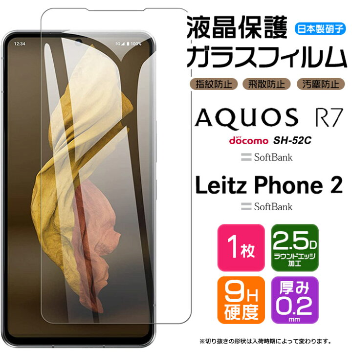 楽天市場 Leitz Phone 2 Aquos R7 Sh 52c ガラスフィルム 強化ガラス フィルム アクオス スマホ Docomo ドコモ Softbank ソフトバンク シャープ Sh52c ライカスマホ ライツフォン ライツ ライカ ライカカメラ Agc日本製ガラス Leitzphone2 Aquosr7 Thursday