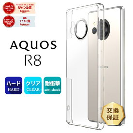 【LINE登録で10％OFF】AQUOS R8 ケース カバー スマホケース ハード ハードケース クリア 透明 シンプル 無地 PC 保護 軽量 スマホカバー スマホ ポリカーボネート製 aquosr8 aquos r8 アクオス アールエイト SH-52D sh-52d おすすめ docomo ドコモ 送料