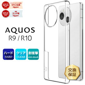 【LINE登録で10%OFF】 AQUOS R10 ケース aquos r10 カバー SH-51F AQUOS R9 ケース aquos r9 ケース aquos r9 カバー SH-51E 透明 クリア 耐衝撃 PC ハードケース 軽量 シンプル 傷防止 落下防止 指紋防止 可愛い オシャレ 仕事 社用