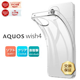 【LINE登録で10％OFF＋P5倍】 AQUOS wish4 ケース カバー AQUOS wish4 ケース 透明 aquos wish4 ケース SH-52E スマホケース aquos wish4 ソフトケース TPU AQUOS wish4 ケース 耐衝撃 クリアケース 柔らか アクオス ウィッシュ4 wish4 SH-52E ケース sh52e