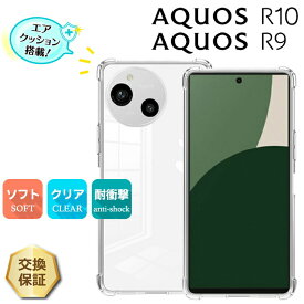 【LINE登録で10%OFF】 AQUOS R10 ケース aquos r10 カバー SH-51F AQUOS R9 ケース aquos r9 ケース aquos r9 カバー SH-51E 透明 クリア 耐衝撃 コーナーガード TPU ソフトケース ストラップ ホール 軽量 シンプル 傷防止 落下防止 可愛い オシャレ