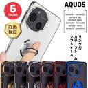 【15日は店内全品ポイント5倍】AQUOS sense10 ケース リング付き AQUOS sense9 ケース リング付き sense8 ケース 耐衝撃 sense7 plus ケース ソフトケース sense6 ケース sense6s ケース sense4 ケース sense5G lite basic ケース カバー リング付き TPU