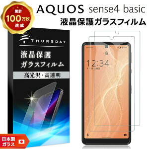 �y4��20���`50��OFF�N�[�|���Ώہz �y���S��2���Z�b�g�z�yAGC���{���K���X�zAQUOS sense4 basic �K���X�t�B���� �����K���X [ A003SH ] �t���ی� ��U�h�~ �w��h�~ �d�x9H 2.5D���E���h�G�b�W���H Y!mobile