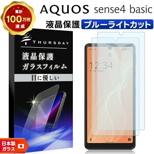 �y4��20���`50��OFF�N�[�|���Ώہz �y�u���[���C�g�J�b�g�z�y���S��2���Z�b�g�zAQUOS sense4 basic �K���X�t�B���� �����K���X A003SH ( Y!mobile ) �t���ی� ��U�h�~ �w��h�~ �d�x9H 2.5D���E���h�G�b�W