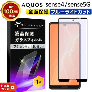 y150OFFN[|Ώہz yt`܂őSʕیzyu[CgJbgz AQUOS sense4 / sense4 lite / sense5G KXtB KX SʃKXdl tی Uh~ wh~ dx9H 2.5D