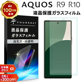 【LINE登録で10%OFF】AQUOS R10 フィルム aquos r10 保護フィルム aquos r9 フィルム AQUOS R9 保護フィルム ガラスフィルム 保護フィルム スマホフィルム 強化ガラス ガラス 液晶保護フィルム 飛散防止 指紋防止 硬度9H スマホ 耐衝撃 アクオス