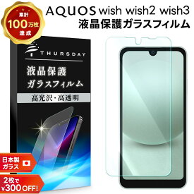 【LINE登録で10％OFF】【楽天1位】AQUOS wish wish2 wish3 ガラスフィルム フィルム 強化ガラス 液晶保護 飛散防止 指紋防止 硬度9H 2.5D アクオス ウィッシュ スマホ 画面保護 保護フィルム au SoftBank ソフトバンク UQ 楽天モバイル SIM SHG06 SHG08 A