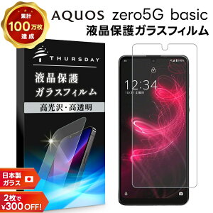 y150OFFN[|Ώہz yAGC{KXz AQUOS zero5G basic KXtB KX tی Uh~ wh~ dx9H 2.5DEhGbWH ANIX t@CuG au DX SHG02 G[[