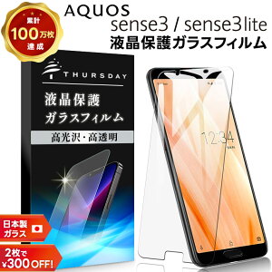�y4��20���`50��OFF�N�[�|���Ώہz AQUOS sense3 AQUOS sense3 lite �K���X�t�B���� �ی�t�B���� �����K���X �t���ی� SH-02M SHV45 SH-RM12 �w��h�~ �d�x9H 2.5D���E���h�G�b�W���H docomo �h�R�� au SoftBank �y�V