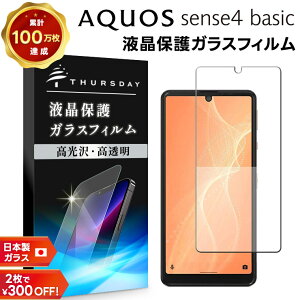 【LINE登録で10%OFF+店内P5倍】 【AGC日本製ガラス】 AQUOS sense4 basic A003SH ガラスフィルム 強化ガラス 液晶保護 飛散防止 指紋防止 硬度9H 2.5Dラウンドエッジ加工 Y!mobile ymobile ワイモバイル アク
