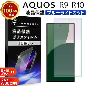 �y�ő�10��OFF�N�[�|��+P5�{�z AQUOS R10 �t�B���� aquos r10 �ی�t�B���� aquos r9 �ی�t�B���� AQUOS R9 �t�B���� �u���[���C�g�K���X �ϏՌ� �w��h�~ �t���ی�t�B���� �����K���X �d�x9H �X�}�z�t